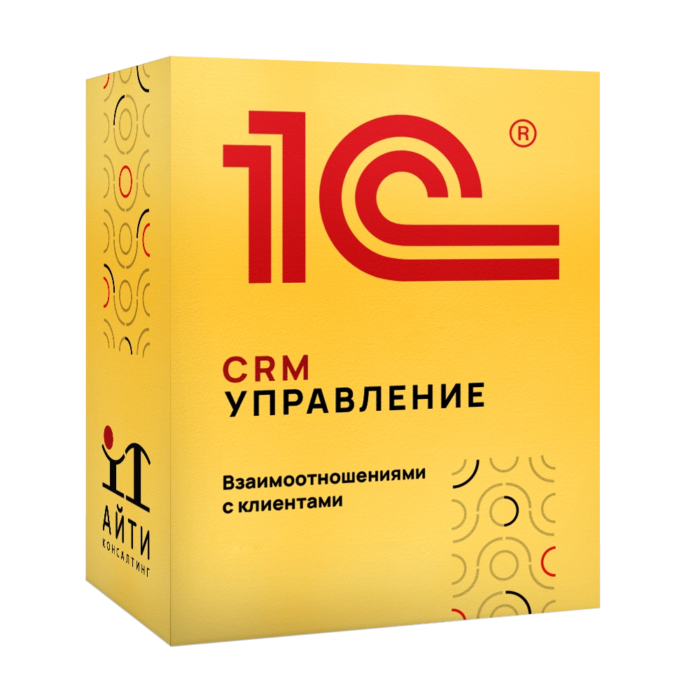 1С: CRM Управление взаимоотношениями с клиентами