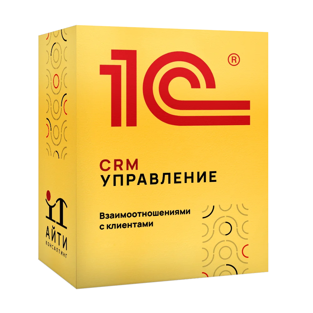 1С: CRM Управление взаимоотношениями с клиентами