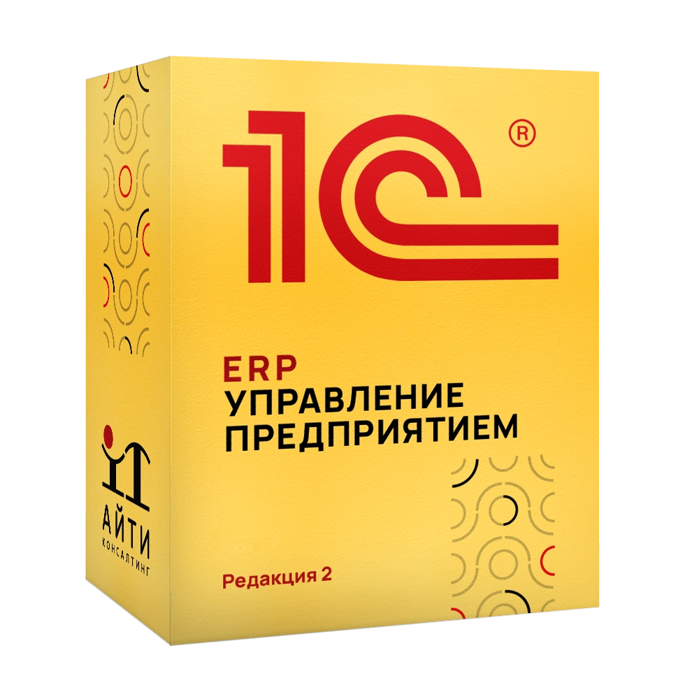 1С: ERP