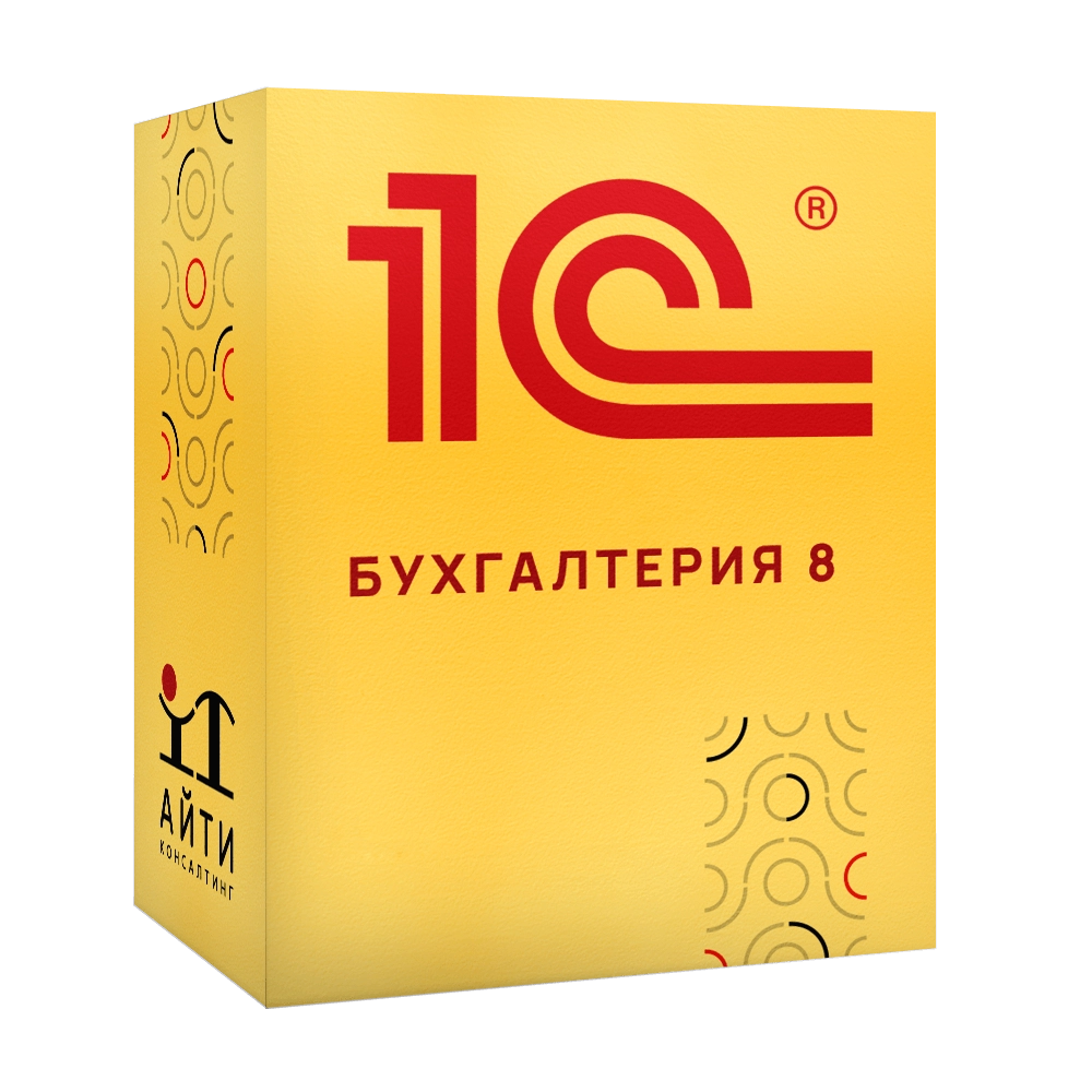 1С: Бухгалтерия 8