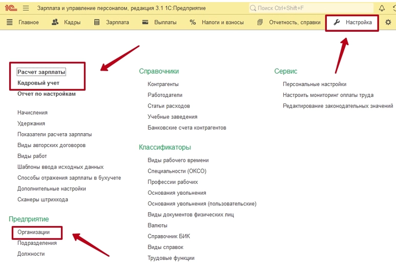 1С: ЗУП