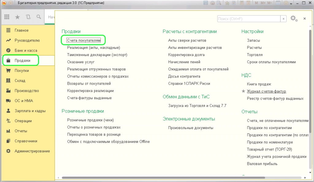 Область команд, навигаций и действий в 1С: Бухгалтерия 8.3
