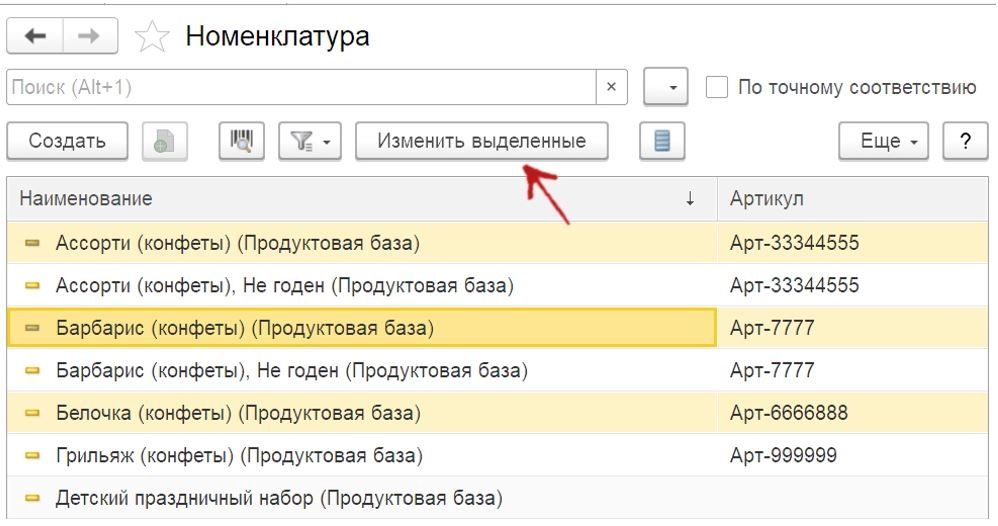 Как изменить большое количество данных объектов средствами в программе 1С 8.3?