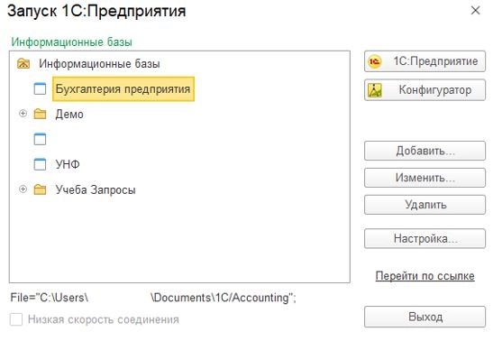 Как восстановить 1С?