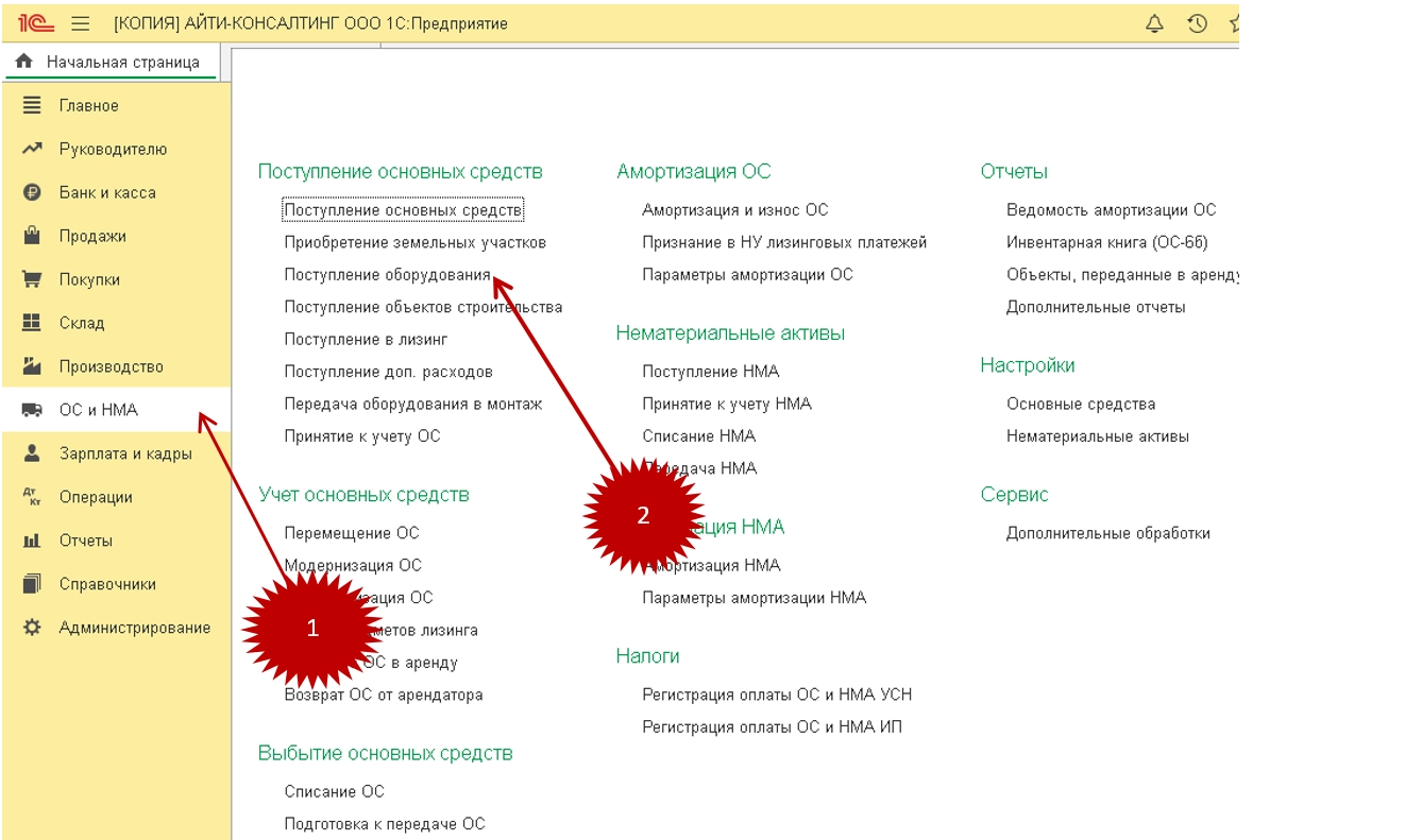 Как в программе 1С 8.3 принять к учету основные средства?
