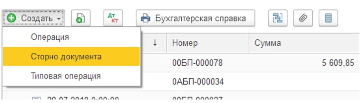 Как сделать сторно в программе 1С? Инструкция