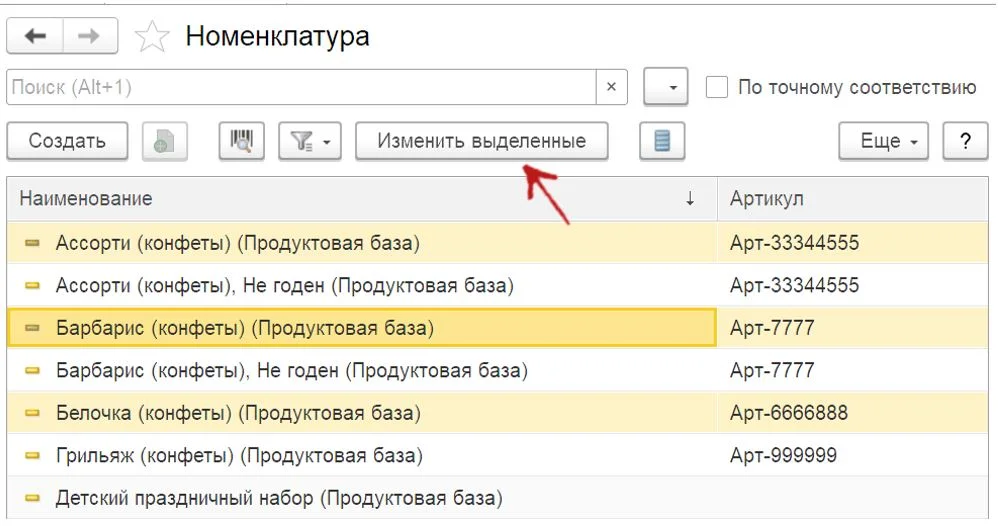 Как изменить большое количество данных объектов средствами в программе 1С 8.3?