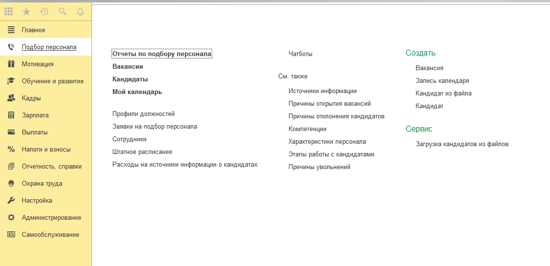 1С: Зарплата и управление персоналом 