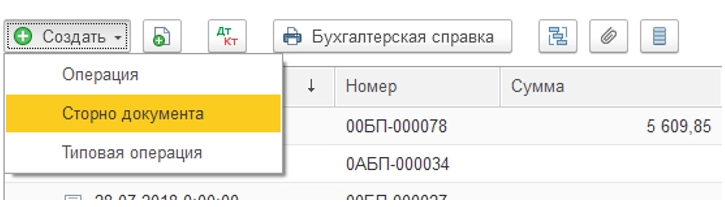 Как сделать сторно в программе 1С? Инструкция