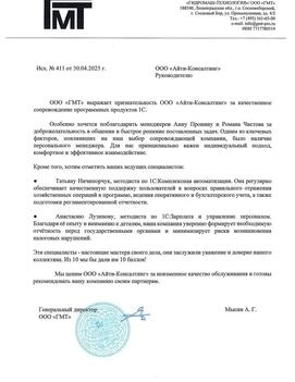  ООО «ГМТ»