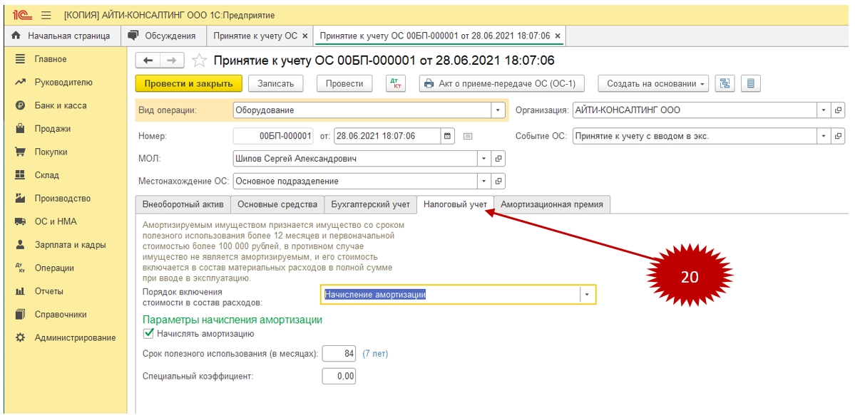 Как в программе 1С 8.3 принять к учету основные средства?
