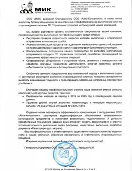  ООО «МИК»