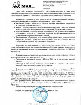  ООО «МИК»