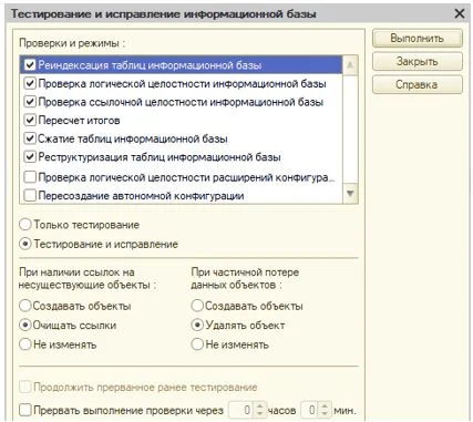 Как восстановить 1С?