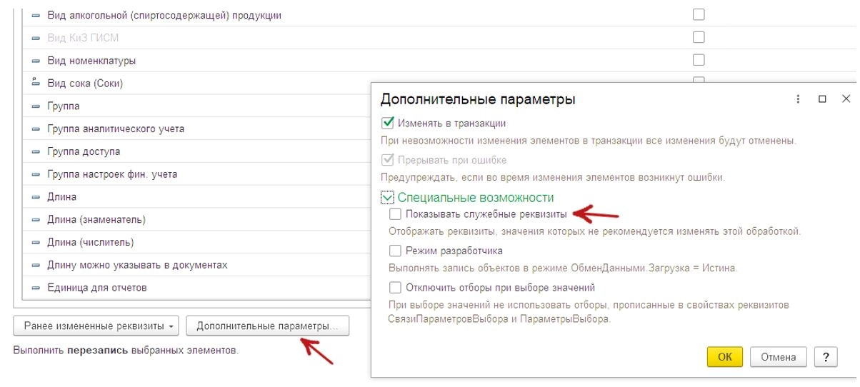 Как изменить большое количество данных объектов средствами в программе 1С 8.3?