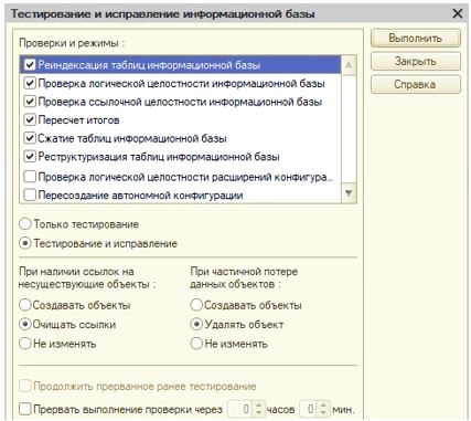 Как восстановить 1С?
