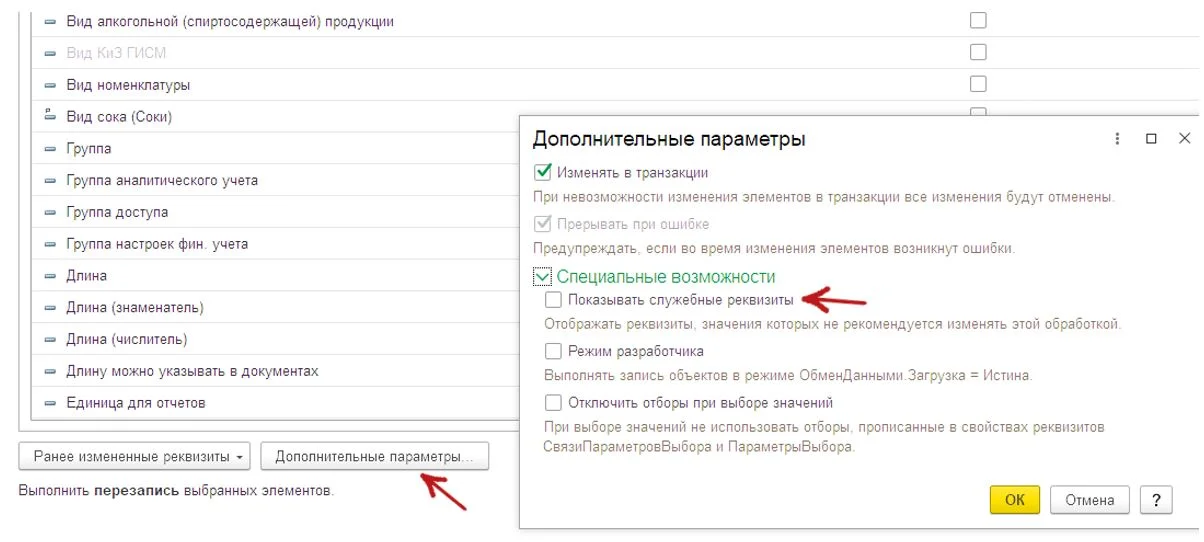 Как изменить большое количество данных объектов средствами в программе 1С 8.3?