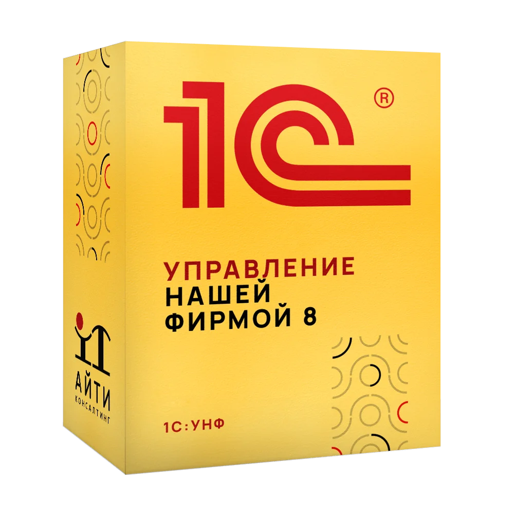 1С: Управление нашей фирмой