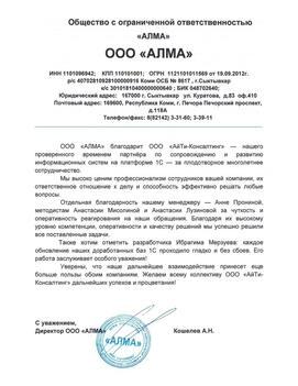  ООО «АЛМА»