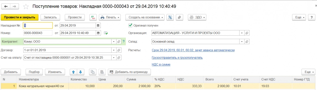 Создание нового документа в 1С: Бухгалтерия 8.3 для отображения факта приема товаров.