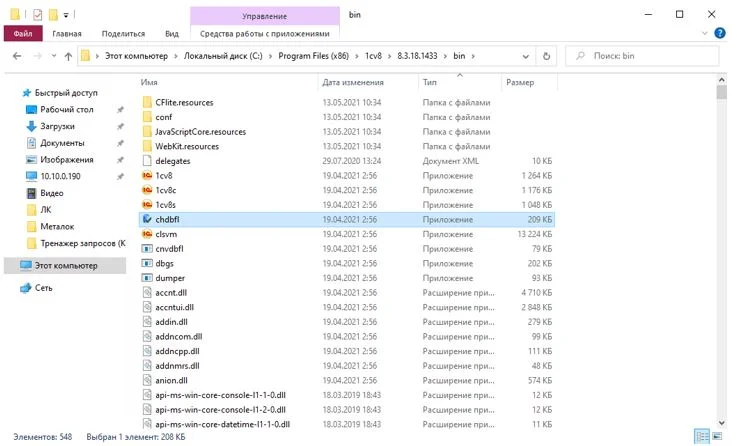 Как восстановить 1С?