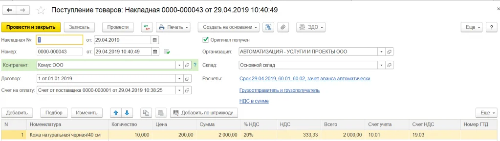 Создание нового документа в 1С: Бухгалтерия 8.3 для отображения факта приема товаров.