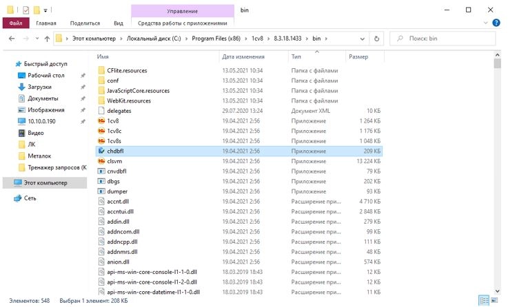Как восстановить 1С?