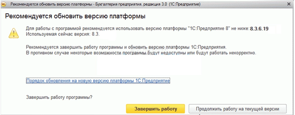 Обновить версию платформы