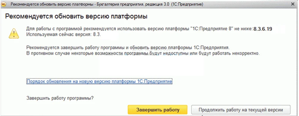 Обновить версию платформы