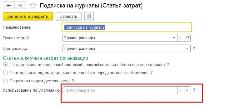 Справочник «Статьи затрат» в программе 1С
