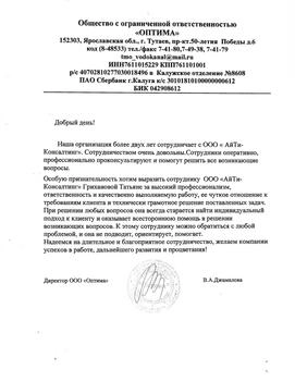  ООО «ОПТИМА»
