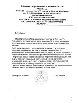  ООО «ОПТИМА»