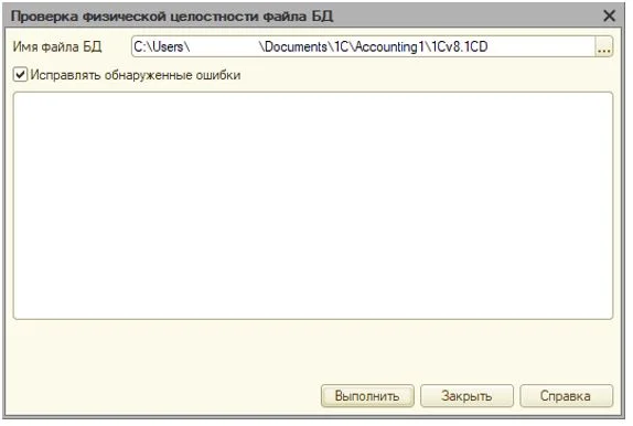 Как восстановить 1С?