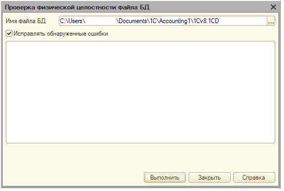 Как восстановить 1С?