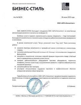 ООО «БИЗНЕС-СТИЛЬ»