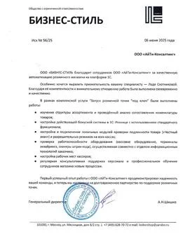  ООО «БИЗНЕС-СТИЛЬ»