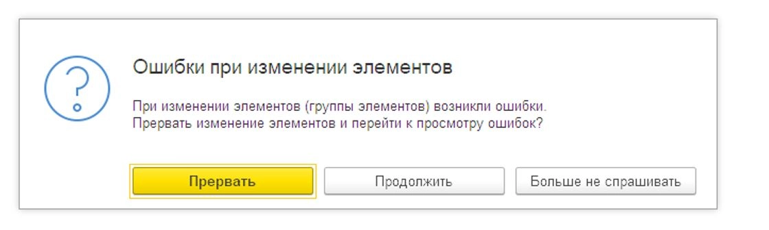 Как изменить большое количество данных объектов средствами в программе 1С 8.3?