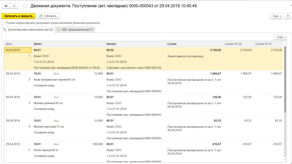 Ввод других данных в документ для его последующего сохранения в реестрах 1С: Бухгалтерия 8.3