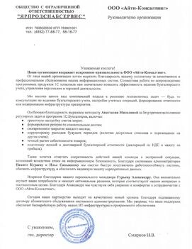  ЯРПРОДСНАБСЕРВИС