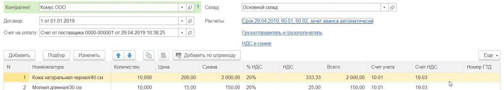 Изменение настройки по расчетам в документе оприходования товаров и услуг в 1С: Бухгалтерия 8.3.