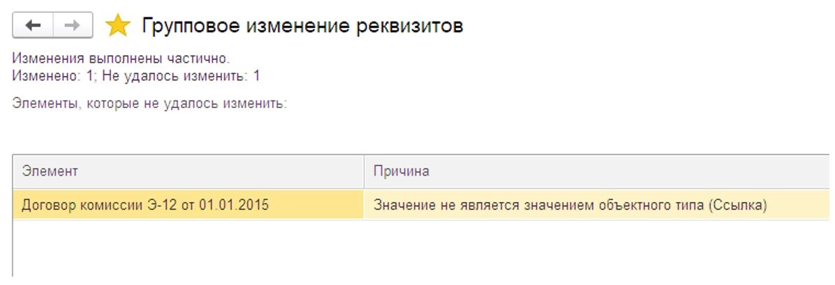 Как изменить большое количество данных объектов средствами в программе 1С 8.3?