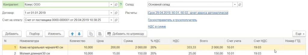 Изменение настройки по расчетам в документе оприходования товаров и услуг в 1С: Бухгалтерия 8.3.