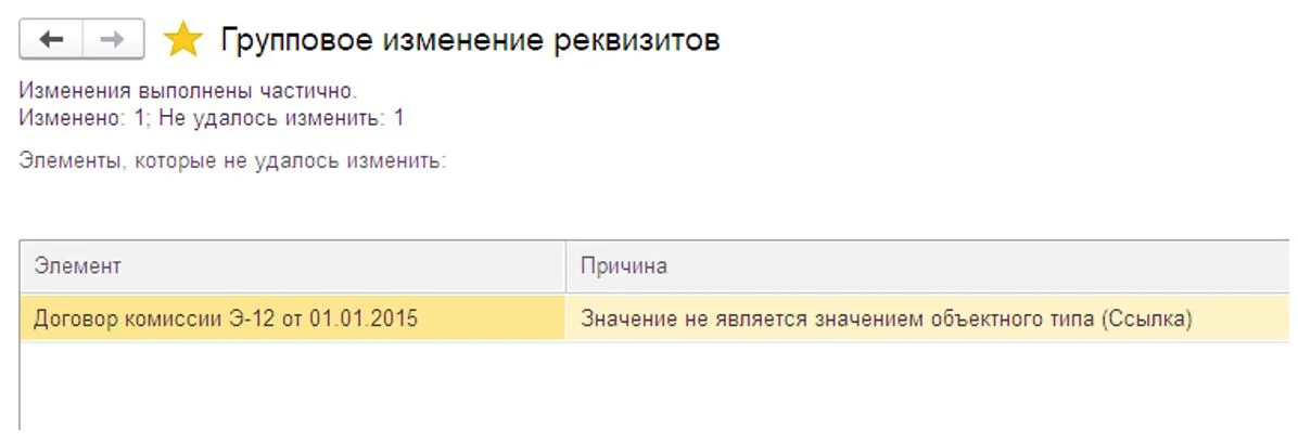 Как изменить большое количество данных объектов средствами в программе 1С 8.3?