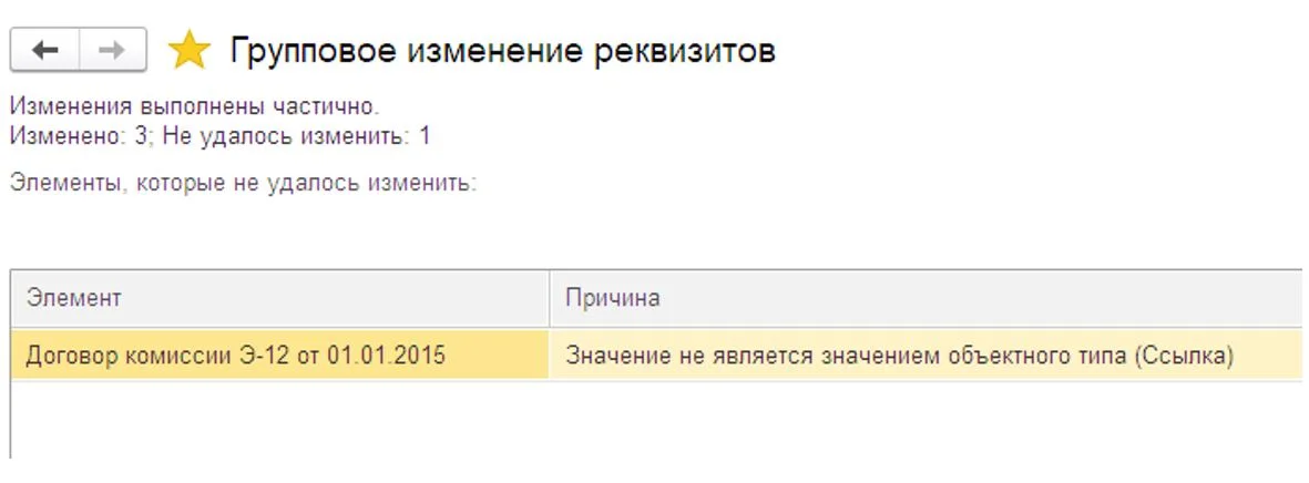 Как изменить большое количество данных объектов средствами в программе 1С 8.3?