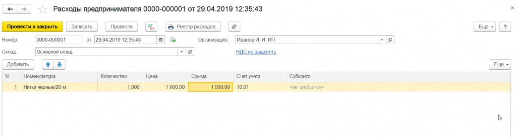 Вывод данных по частным расходам индивидуального предпринимателя в 1С: Бухгалтерия 8.3.