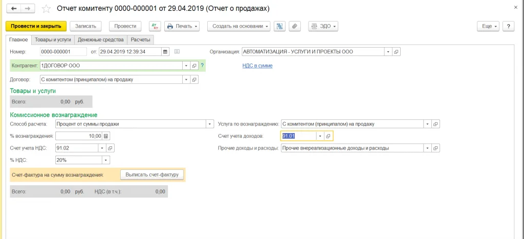 Создание отчета комитенту в программе 1С: Бухгалтерия 8.3