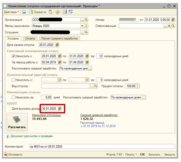 Как в 1С 8 исправить начисления в 2-НДФЛ