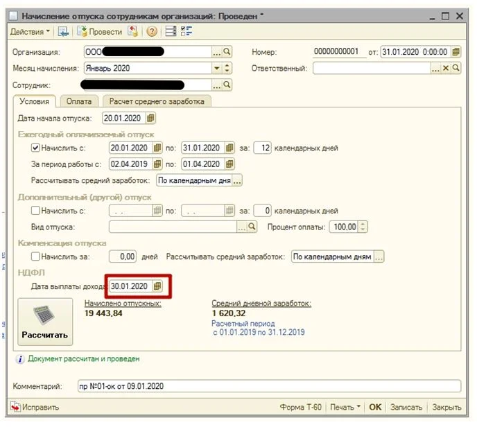 Как в 1С 8 исправить начисления в 2-НДФЛ