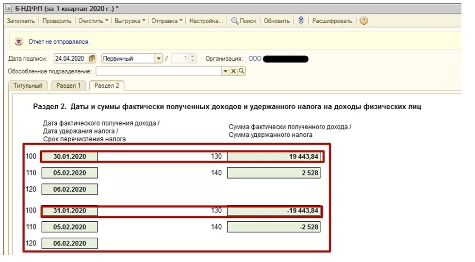 Как в 1С 8 исправить начисления в 2-НДФЛ