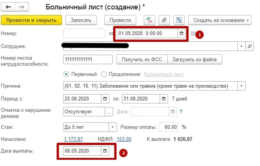 Как в 1С 8 исправить начисления в 2-НДФЛ